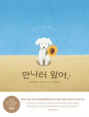 [국내도서] 만나러 왔어