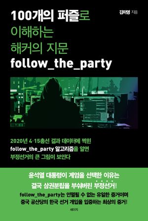 100���� ����� �����ϴ� ��Ŀ�� ���� follow_the_party