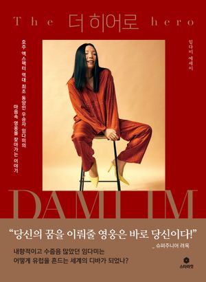 [eBook] 더 히어로