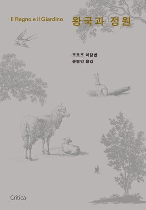 왕국과 정원