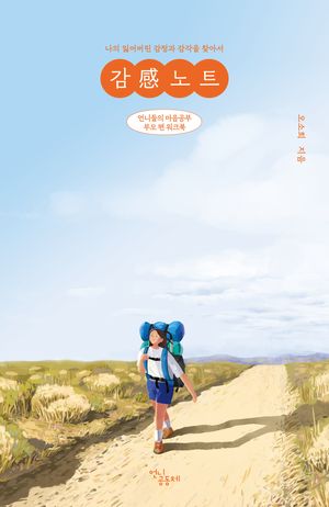 감 노트