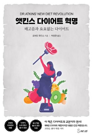 [국내도서] 앳킨스 다이어트 혁명
