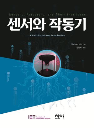 [eBook] 센서와 작동기
