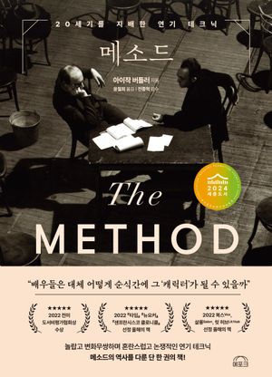 [국내도서] 메소드