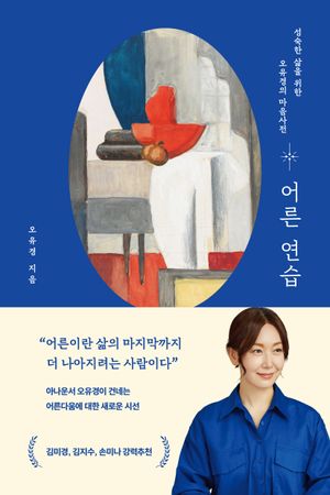 [eBook] 어른 연습