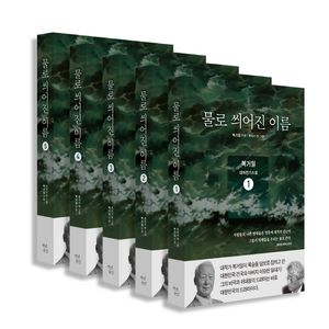 물로 씌어진 이름 세트