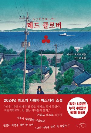 레드 클로버