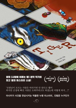 [국내도서] Tiger