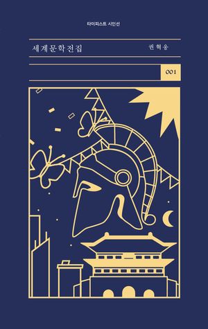 [eBook] 세계문학전집