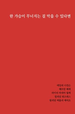 한 가슴이 무너지는 걸 막을 수 있다면