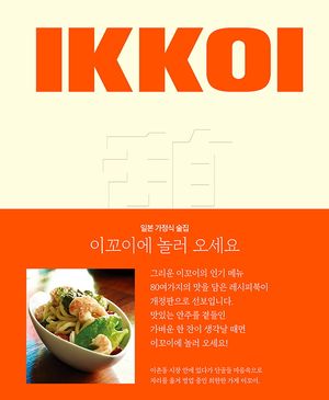 이꼬이에 놀러 오세요