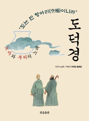도덕경
