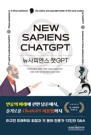 [eBook] 뉴사피엔스 챗GPT