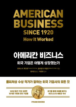 아메리칸 비즈니스