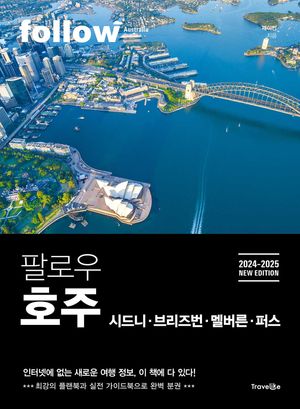 팔로우 호주