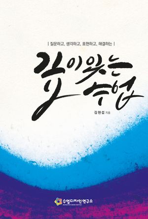 [국내도서] 깊이있는 수업