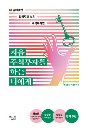 처음 주식투자를 하는 너에게