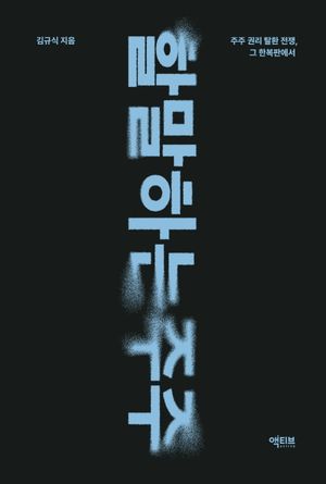 할 말 하는 주주
