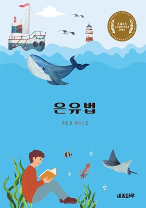 은유법