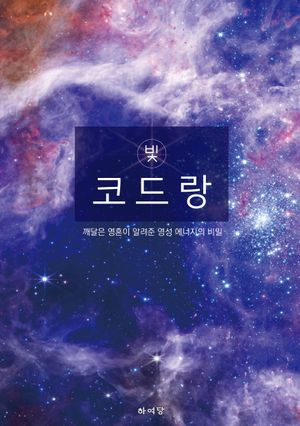 빛 코드랑
