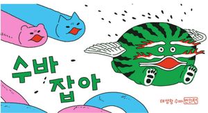 수바잡아 : 태양 왕 수바 번외편