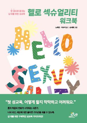 헬로 섹슈얼리티