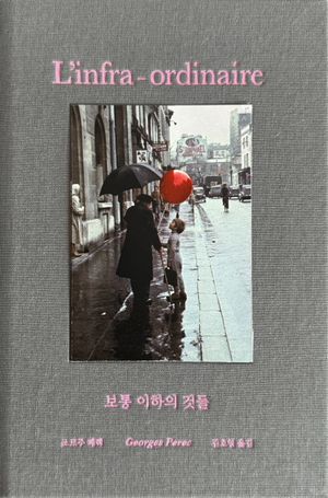 [국내도서] 보통 이하의 것들