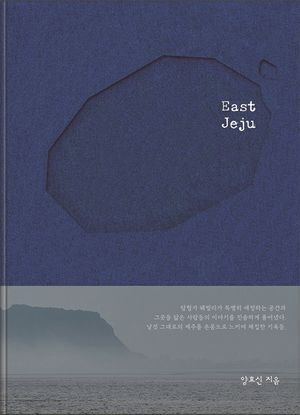 East Jeju 이스트 제주