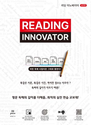 [국내도서] 리딩 이노베이터 실전편
