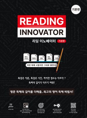 [국내도서] 리딩 이노베이터: 기본편