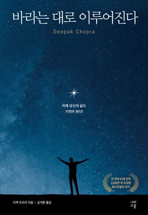 [국내도서] 바라는 대로 이루어진다