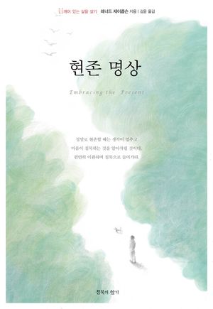 현존 명상