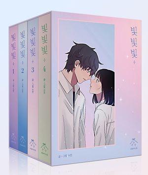 [국내도서] 빛빛빛 세트(1~4권)