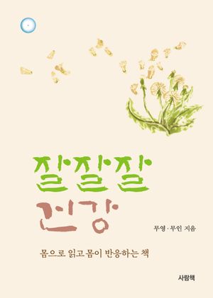 잘잘잘 건강
