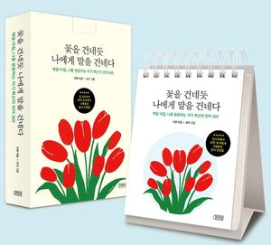 꽃을 건네듯 나에게 말을 건네다 (스프링)