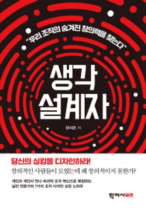 [eBook] 생각 설계자
