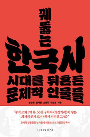 [국내도서] 꿰뚫는 한국사