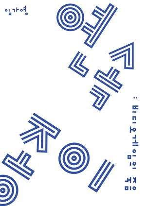 연속 종이: 비디오 게임의 죽음