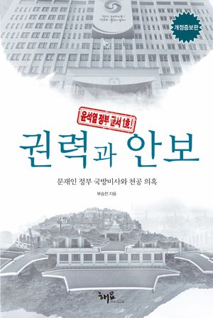 [국내도서] 권력과 안보