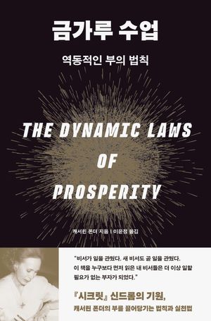 [국내도서] 금가루 수업
