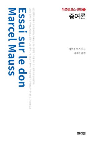 증여론