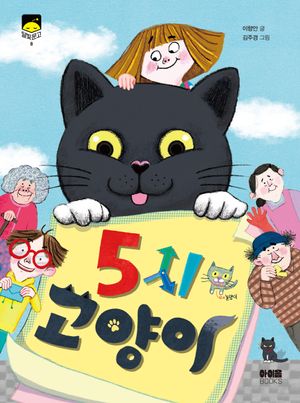 5시 고양이