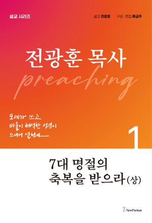 7대 명절의 축복을 받으라 : 상