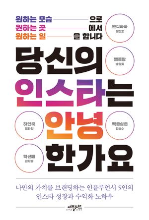 [eBook] 당신의 인스타는 안녕한가요