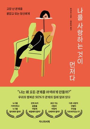 [eBook] 나를 사랑하는 것이 먼저다