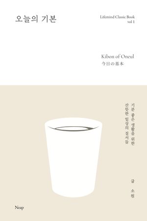 오늘의 기본