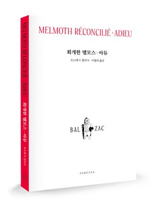 회개한 멜모스·아듀