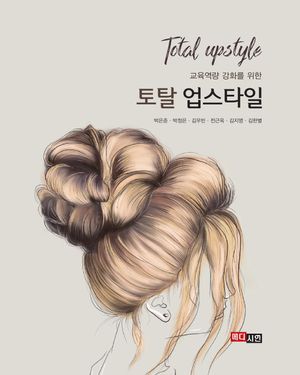 [eBook] 토탈 업스타일