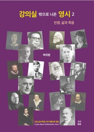 [국내도서] 강의실 밖으로 나온 영시2
