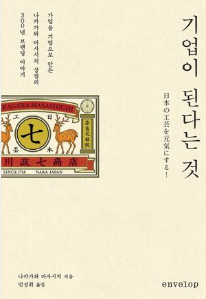 기업이 된다는 것